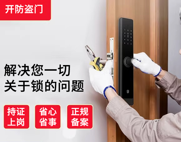 开防盗门 开防盗门